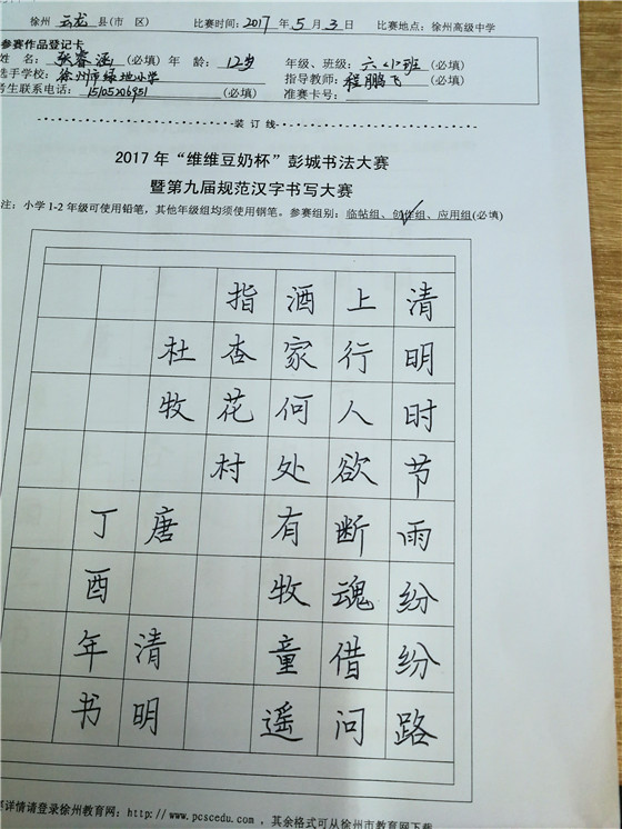 绿地小学学生参加云龙区第九届汉字规范书法大赛 徐州绿地小学